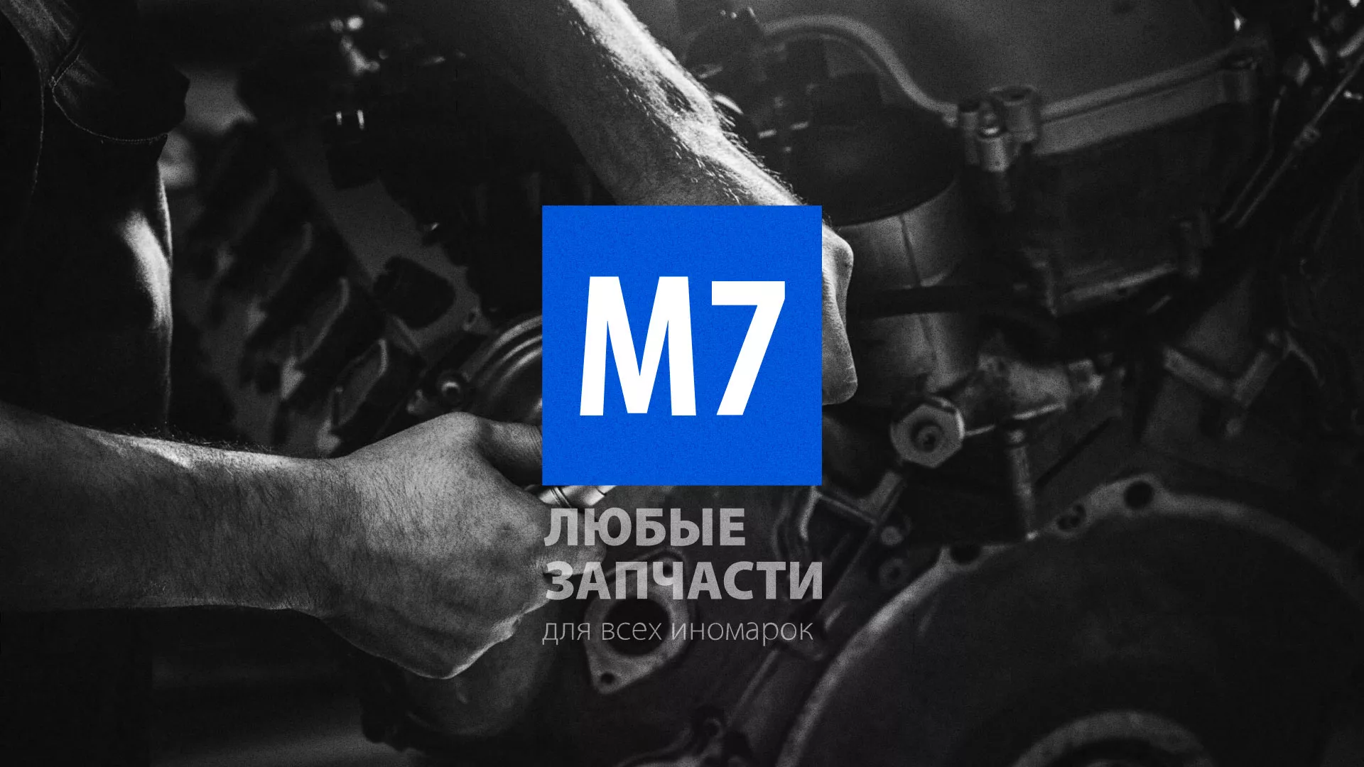 Разработка сайта магазина автозапчастей «М7» в Кулебаках